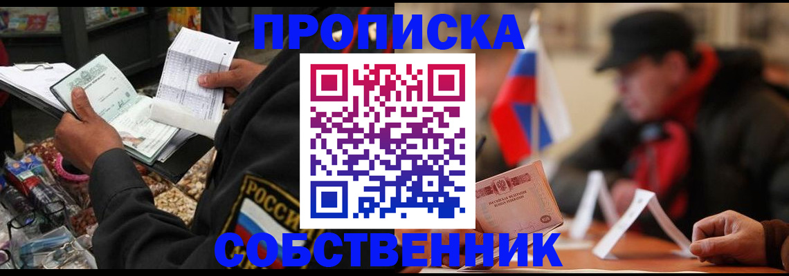 прописка ребенка в Краснокамске