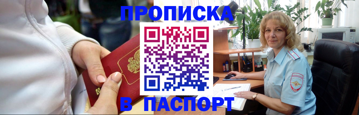 прописка ребенка в Краснокамске
